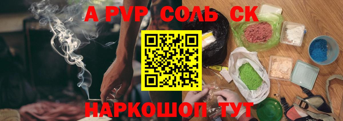 Alfa_PVP крисы CK  A PVP кристаллы  Вход с VPN  Alfa_PVP VHQ  Лесозаводск 