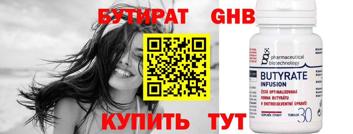 Бутират 1.4BDO  Бутират  Лесозаводск  Вход с VPN 
