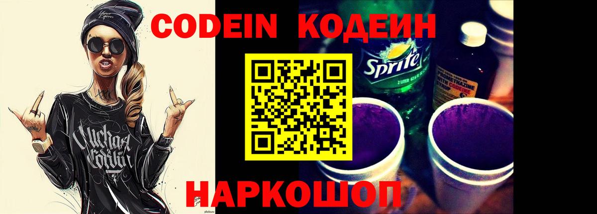 Кодеиновый сироп Lean напиток Lean (лин) Лесозаводск