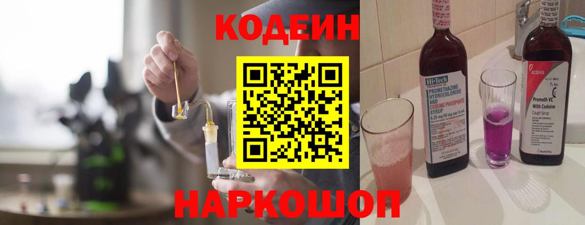 Лесозаводск  закладки  Вход с VPN  Codein напиток Lean (лин)  Кодеин Purple Drank 