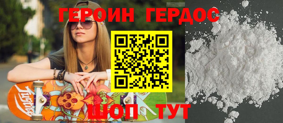 Лесозаводск  Героин  Вход с VPN  Героин белый 