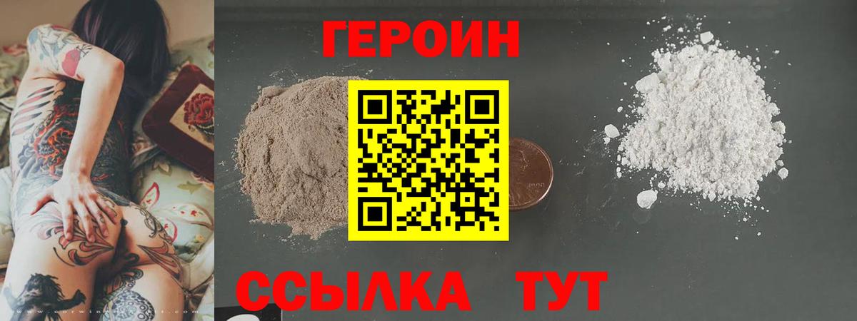 Героин VHQ Лесозаводск