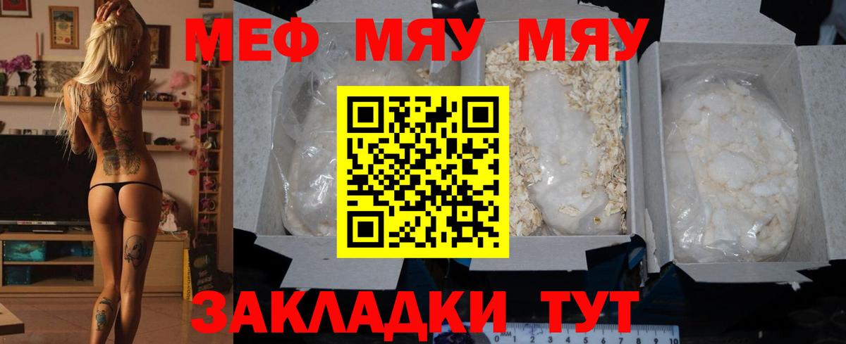 МЯУ-МЯУ VHQ  МЕФ  Лесозаводск  Мефедрон mephedrone  Вход с VPN 