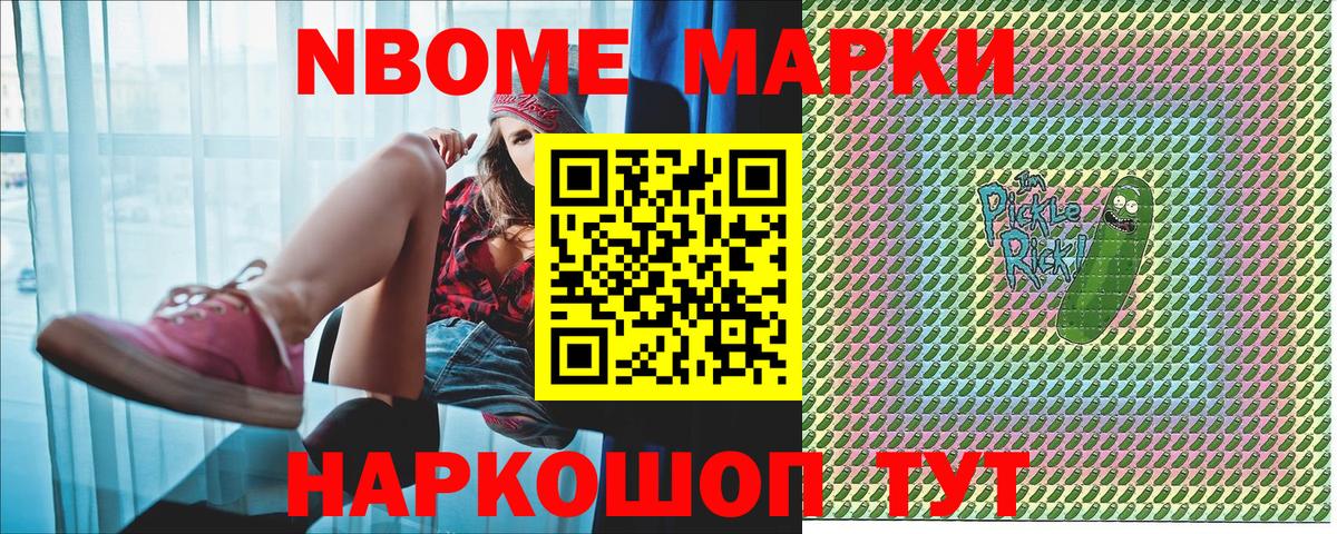 Марки N-bome 1500мкг Лесозаводск
