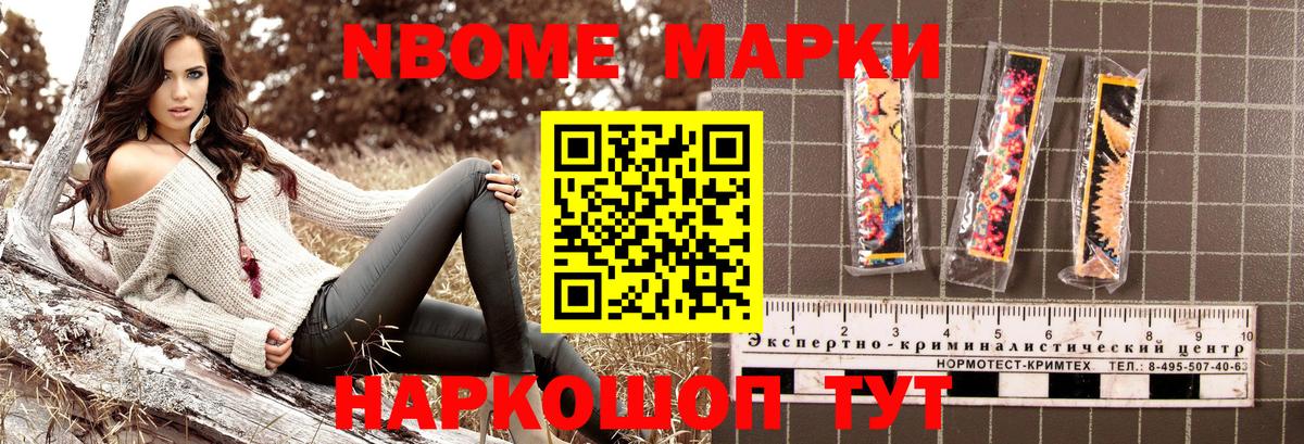 Лесозаводск  Марки N-bome 1,8мг  Вход с VPN  Марки N-bome 1,8мг 